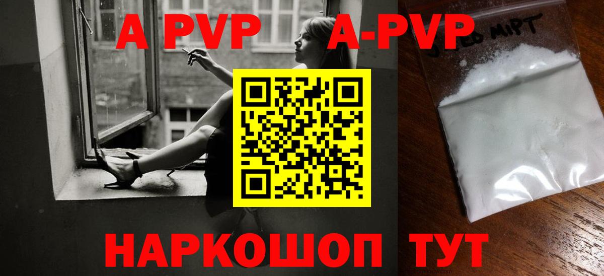 A-PVP  Вход с VPN  A-PVP крисы CK  Подольск  APVP крисы CK 