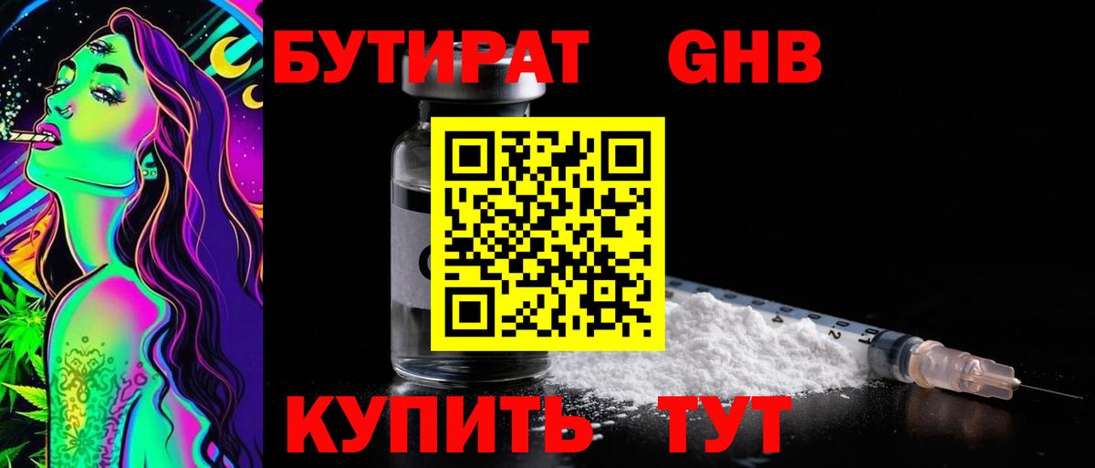 Бутират вода Подольск