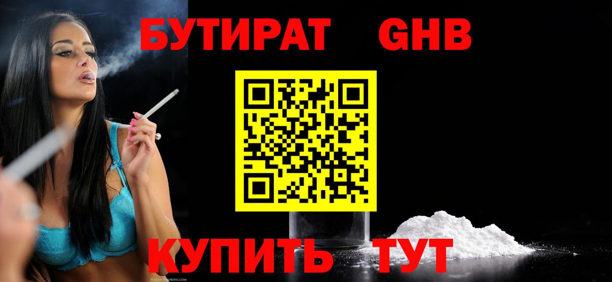Бутират вода  Вход с VPN  Подольск 