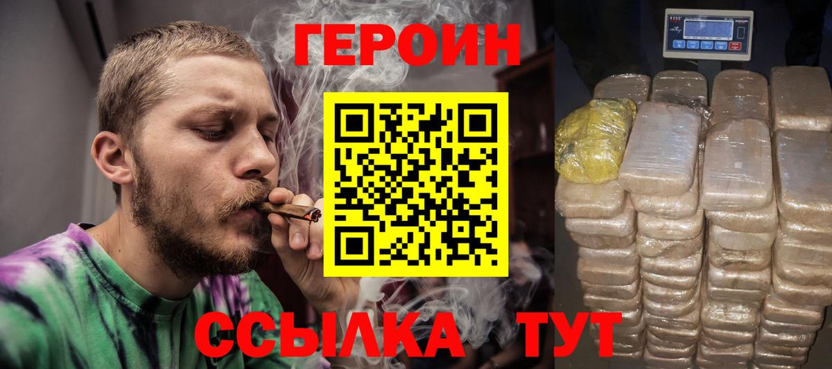 Героин хмурый  Вход с VPN  Подольск 