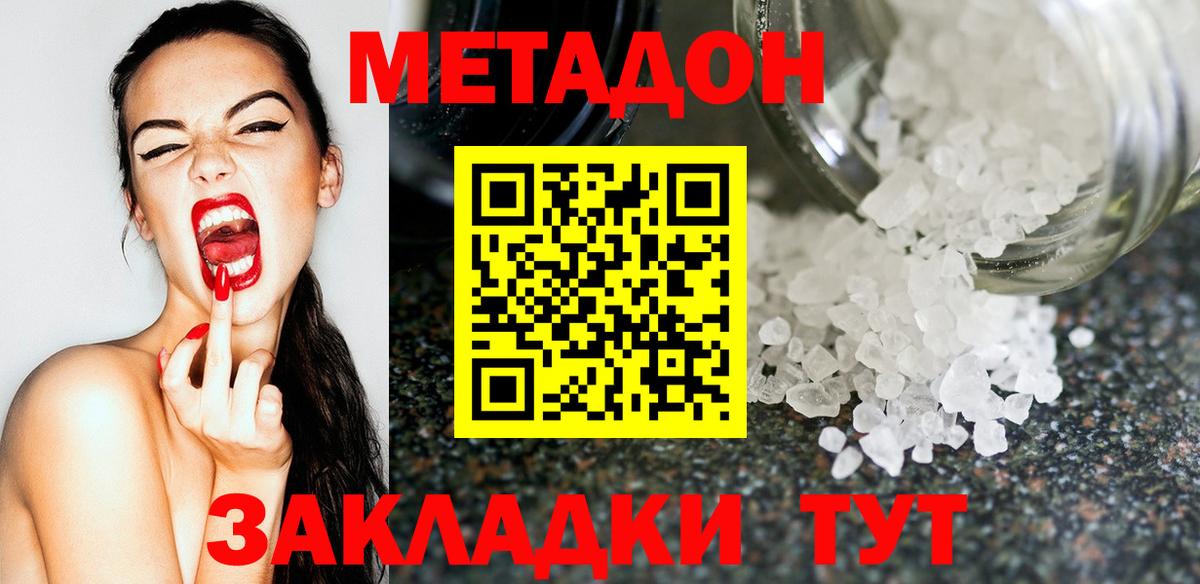 Метадон methadone  Вход с VPN  Метадон белоснежный  Подольск 